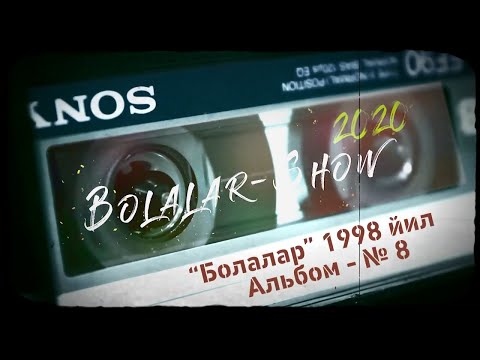 Видео: "Болалар" гурухининг 8 чи оригинал альбоми.