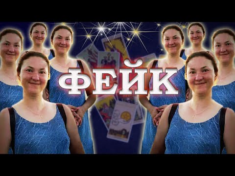 Видео: А была ли ИРИНА КИСЕЛЁВА? Странности в деле о пропаже туристки в Турции. #таро