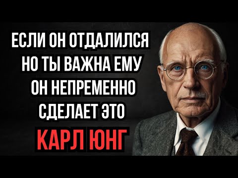 Видео: СКРЫТЫЕ сигналы, что ты важна для него, даже если он ведёт себя холодно | Карл Юнг