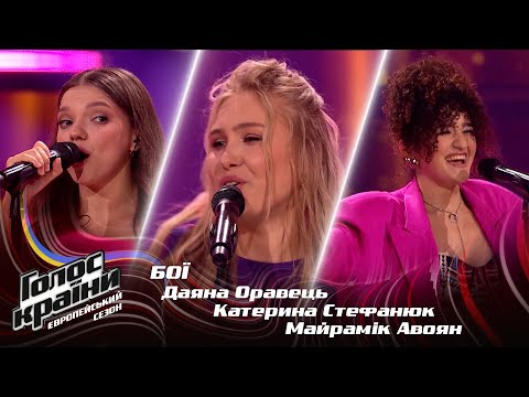Видео: Даяна Оравец vs. Катерина Стефанюк vs. Майрамик Авоян — How Will I Know — Бои — Голос страны 13