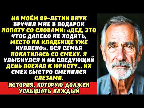 Видео: «Твоя могила уже готова!» — пошутил внук на моём юбилее. Я тихо изменил завещание…
