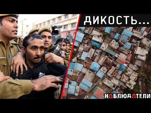Видео: В этих трущобах происходит настоящая дичь...