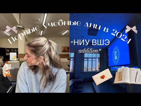 Видео: VideoDiary02[первые учебные дни студента ниу вшэ в 2024,востоковедение,китайский,культурный отдых]🎀