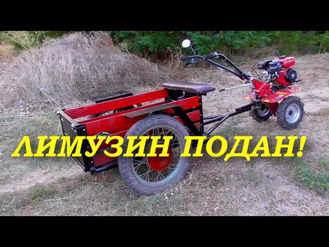 Видео: Самодельный прицеп для мотоблока. Дёшево
