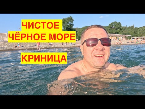 Видео: СЕЛО КРИНИЦА. ЧИСТОЕ МОРЕ. ТИШИНА И ПОКОЙ!