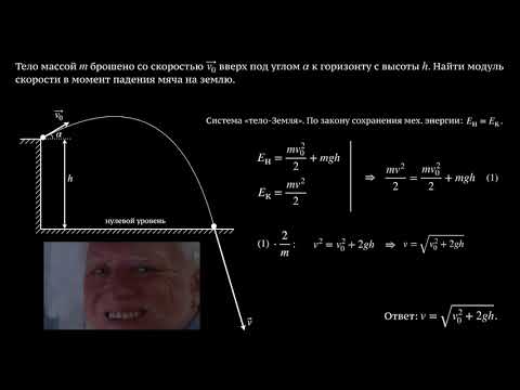 Видео: 2. Энергия. Примеры решения задач