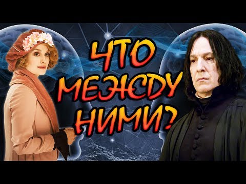 Видео: Куини Бабушка Северуса Снейпа? Разрушители Теорий