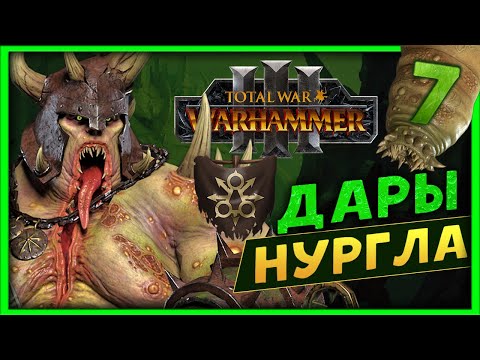 Видео: Тамурхан Total War Warhammer 3 прохождение сюжетной кампании (Войско личинок - Нургл) - часть 7