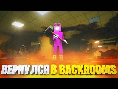 Видео: КАМИФЛЕКС ВЕРНУЛСЯ В BACKROOMS, НО ЕСТЬ НЮАНС...