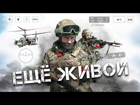 Видео: Ещё живой - Победа Zа нами!