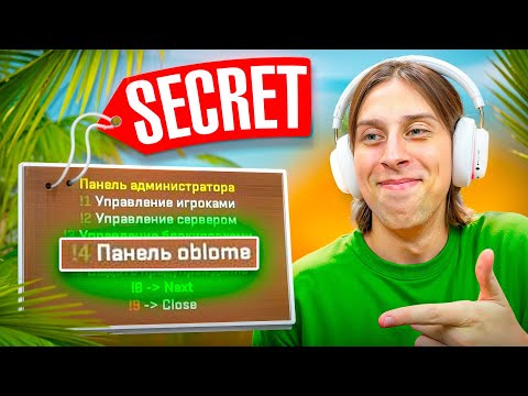 Видео: 🌴КУПИЛ СЕКРЕТНУЮ АДМИНКУ И ОБМАНУЛ ИГРОКОВ И АДМИНОВ В CS2