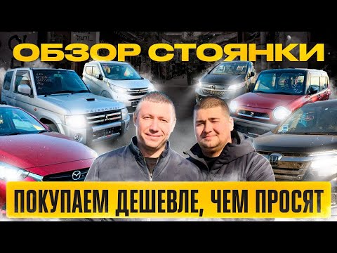 Видео: Почему мы покупаем АВТО ИЗ ЯПОНИИ ДЕШЕВЛЕ, ЧЕМ ПРОСЯТ❓Большой вывоз из порта.