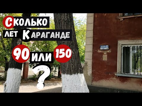 Видео: Караганда Прогулка по проспекту Сакена Сейфуллина