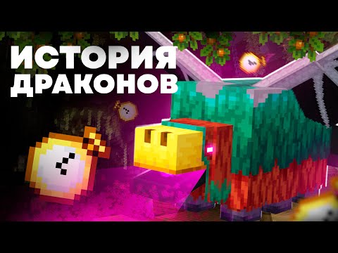 Видео: ДРАКОН - ЭТО НЮХАЧ | Майнкрафт Теория - MrGridlock