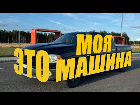 Видео: Дохлый двигатель Dodge ram против 2000 км!!  Ульяновск - Петрозаводск