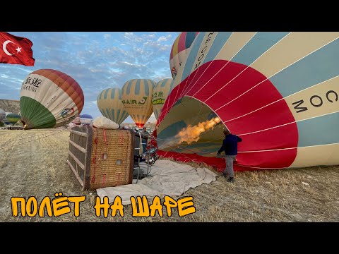 Видео: Невероятная Каппадокия. Полёт на воздушном шаре. Вид на розовую долину. Из Грузии в Турцию. #3