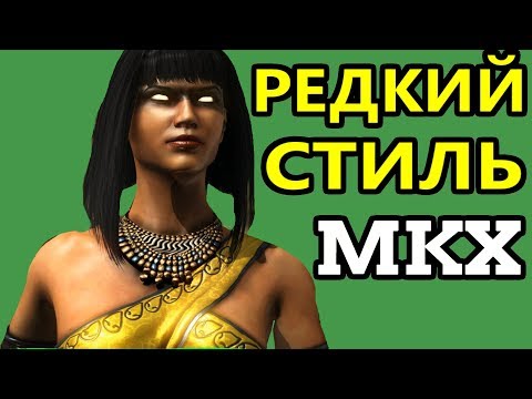 Видео: Mortal Kombat XL - Сайракс и Таня Драконья Нагината