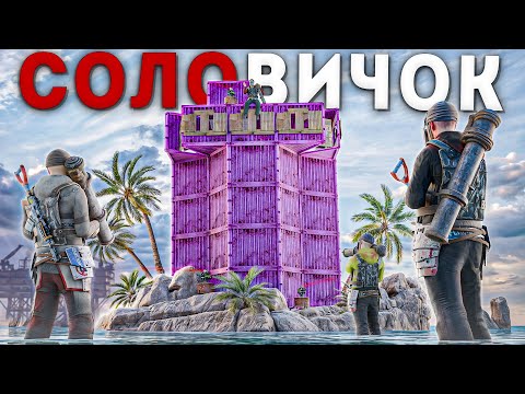 Видео: 111 ДНЕЙ В ДОМЕ НА ВОДЕ! КАК Я В СОЛО ПРОТИВОСТОЯЛ КЛАНАМ в РАСТ/RUST@Meow_rust