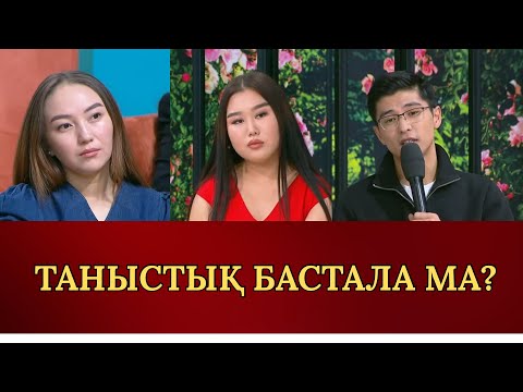 Видео: 19 ЖАСТА 2 ЖАСАР БАЛАСЫ БАР ҮМІТКЕРДІ ҚАБЫЛДАЙ МА?
