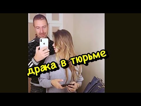Видео: Алекс Лесли про драку в тюрьме,ржач