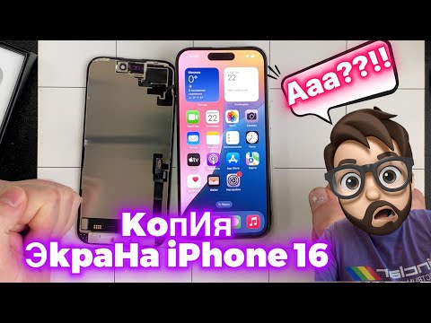 Видео: Дешевый Экран на Айфон 16