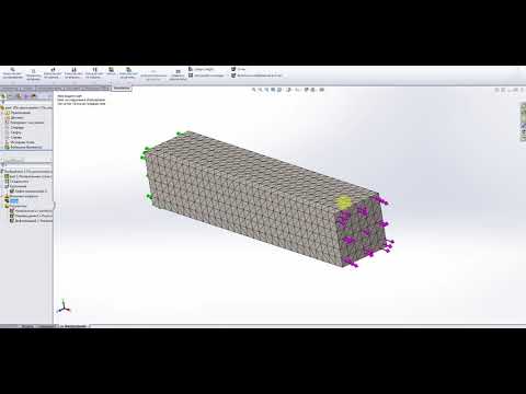 Видео: Основы работы в среде Solidworks Simulation.