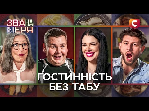 Видео: Дела с мафиози и угощение с кровью от ведьмы – Звана вечеря 3 сезон – Выпуск 3 от 22.02.2025