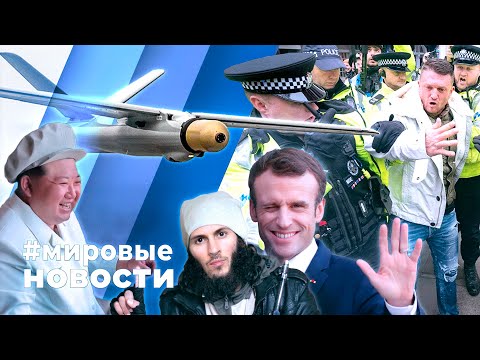 Видео: МИРОВЫЕ НОВОСТИ – 27 августа 2024