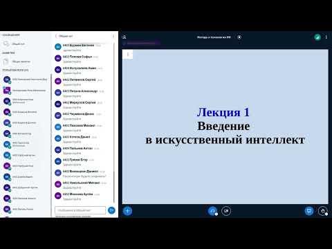 Видео: методы и технологии искусственного интеллекта - Лекция 1