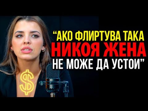 Видео: Как да свалиш всяка жена (НАИСТИНА)