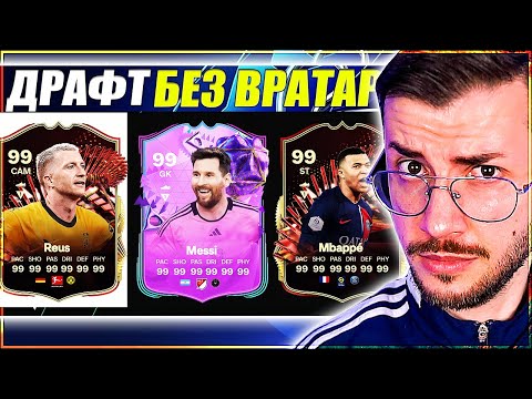 Видео: ДРАФТ ПРЕДИЗВИКАТЕЛСТВО ПСЖ - БОРУСИЯ ДОРТМУНД EA FC 24