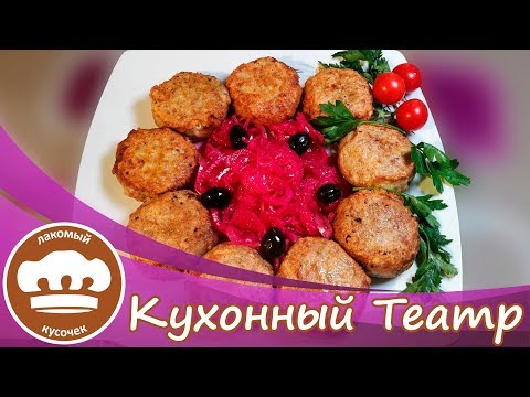 Видео: Мясные зразы с начинкой
