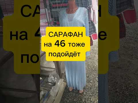 Видео: ВЯЗАНЫЙ РЫНОК КЧР// 31.05.2025г //ЗАКАЗЫ НА ВАТСАП 89187160354 ДИАНА
