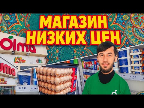 Видео: Магазин низких цен "OLMA" обзор