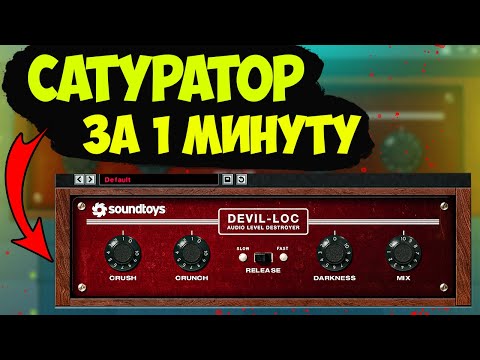 Видео: КАЖДАЯ КНОПКА DEVIL-LOC DELUXE
