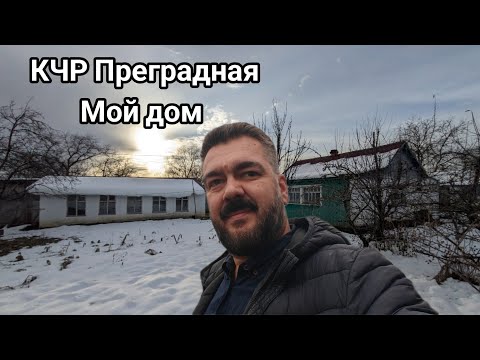 Видео: Преградная. Станица высоко в горах, недалеко от Архыза и Домбая / Арстайл 2.0 /