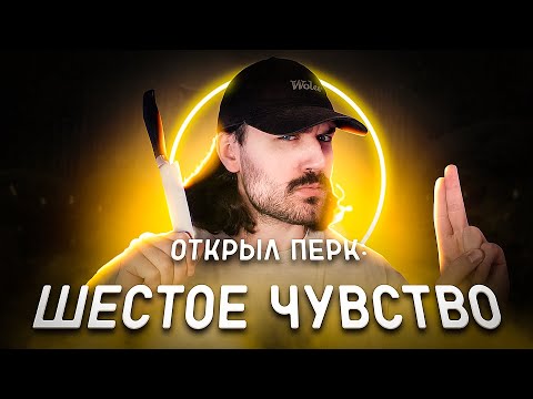 Видео: ОТКРЫЛ ПЕРК ШЕСТОЕ ЧУВСТВО ИГРАЯ РЕЙТИНГ В WARZONE