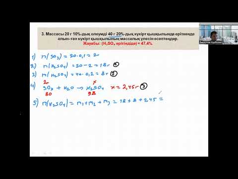 Видео: Есеп шығару  Химия  § 48  Олеумге есептер шығару ЖМБ 2 бөлім