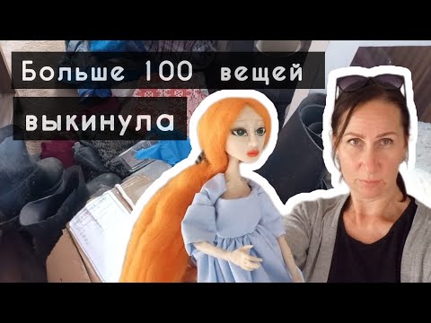 Видео: Избавляюсь От Хлама / Мотивация / Кофе с ...