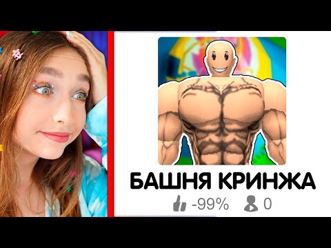 Видео: ПЛАГИАТ БАШНИ АДА 3 в ROBLOX 😱