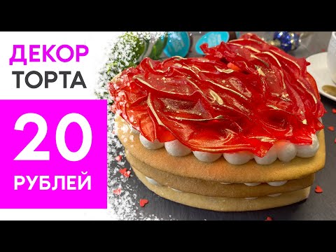 Видео: ОТКРЫТЫЙ МЕДОВИК в виде СЕРДЦА на день святого Валентина (14 февраля) ♡ ТОРТ ЦИФРА