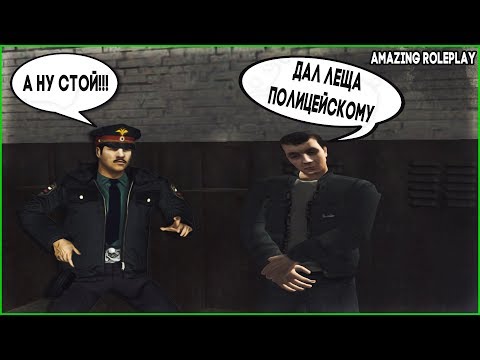 Видео: ЧТО БУДЕТ ЕСЛИ ДАТЬ ЛЕЩА ПОЛИЦЕЙСКОМУ В GTA CRMP ???? | Amazing RP