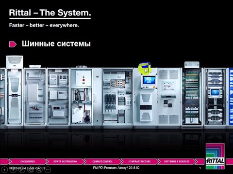 Видео: Вебинар "Шинные системы" 06.02.2018