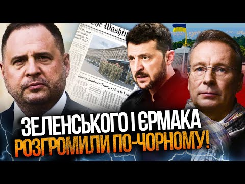 Видео: 💥На Банковой кошмар! Новая статья на счет власти порвала сеть! Раскрыто дикие факти! / ЧЕКАЛКИН