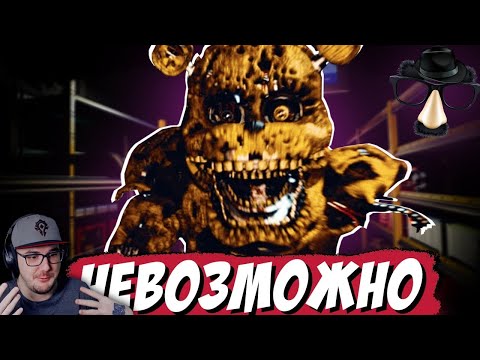 Видео: Я прошел САМУЮ СЛОЖНУЮ игру по ФНАФ ► Fnaf Решат | Реакция