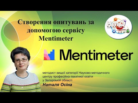 Видео: Створення опитувань за допомогою сервісу Mentimeter