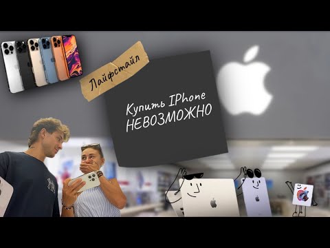 Видео: Купить Iphone в Израиле НЕВОЗМОЖНО | Научился стричь за день