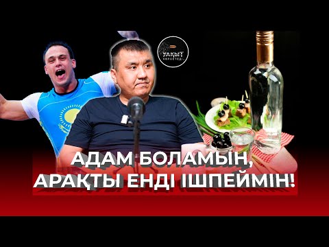 Видео: АЛМАС ӨТЕШОВТІ БОМЖҒА АЙНАЛДЫРҒАН КІМДЕР? | АЛМАС ӨТЕШОВ | УАҚЫТ КӨРСЕТЕДІ...