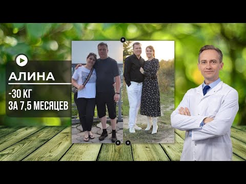 Видео: Алина -30 кг за 7,5 месяцев. Как похудеть после родов?