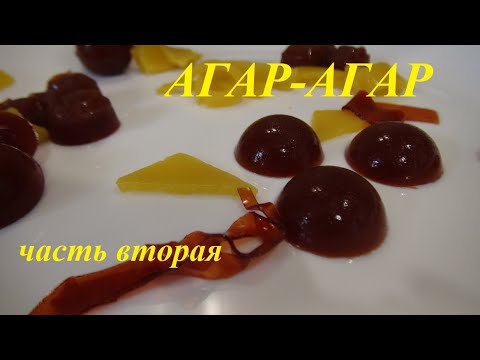 Видео: Видео обзор. Агар-Агар. Что это? Как с ним работать? Часть 2. Video review. Agar Agar. Part 2.
